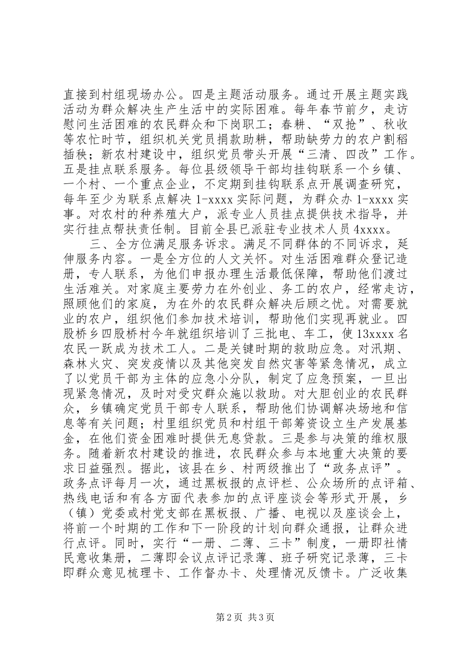 党员服务群众工作述职述廉_第2页