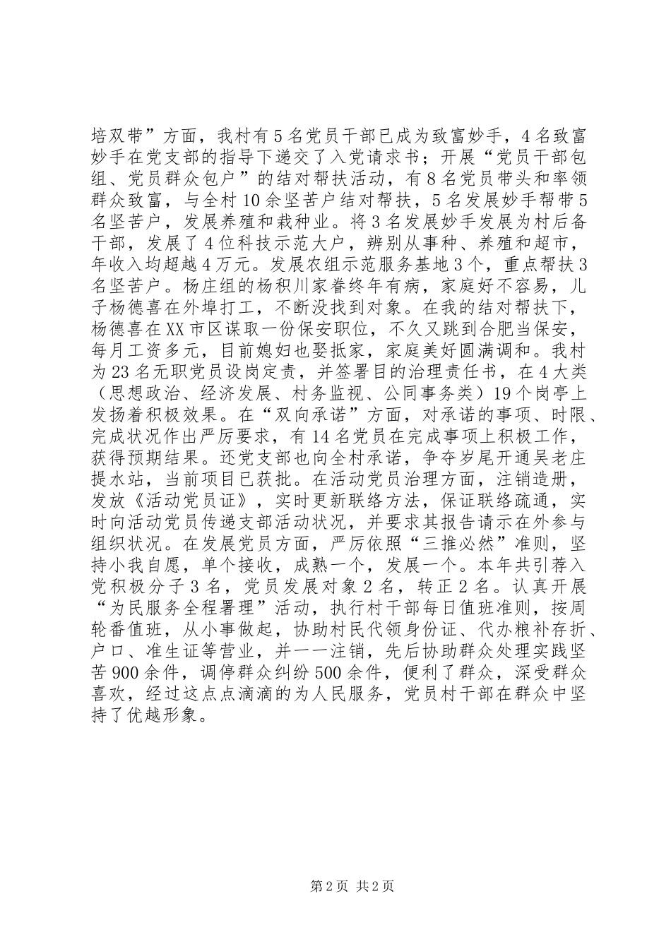 XX年乡镇选派干部述职述廉报告范文_第2页