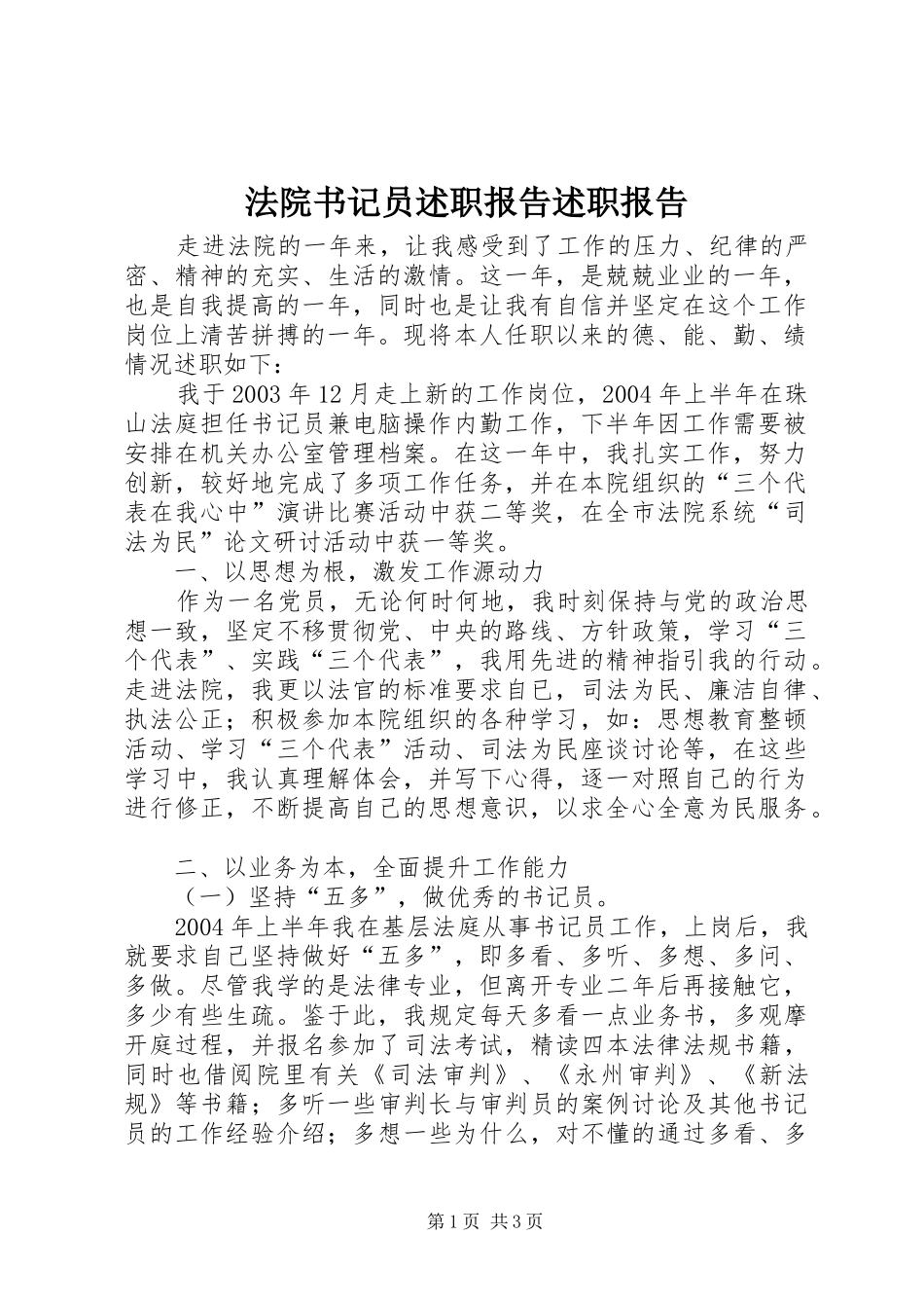 法院书记员述职报告述职报告_第1页