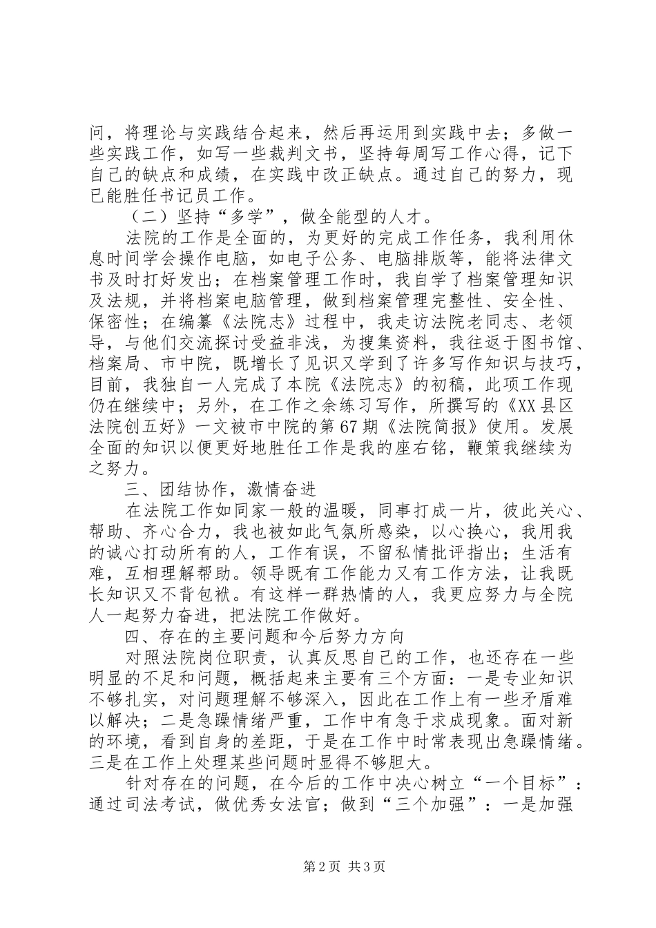 法院书记员述职报告述职报告_第2页