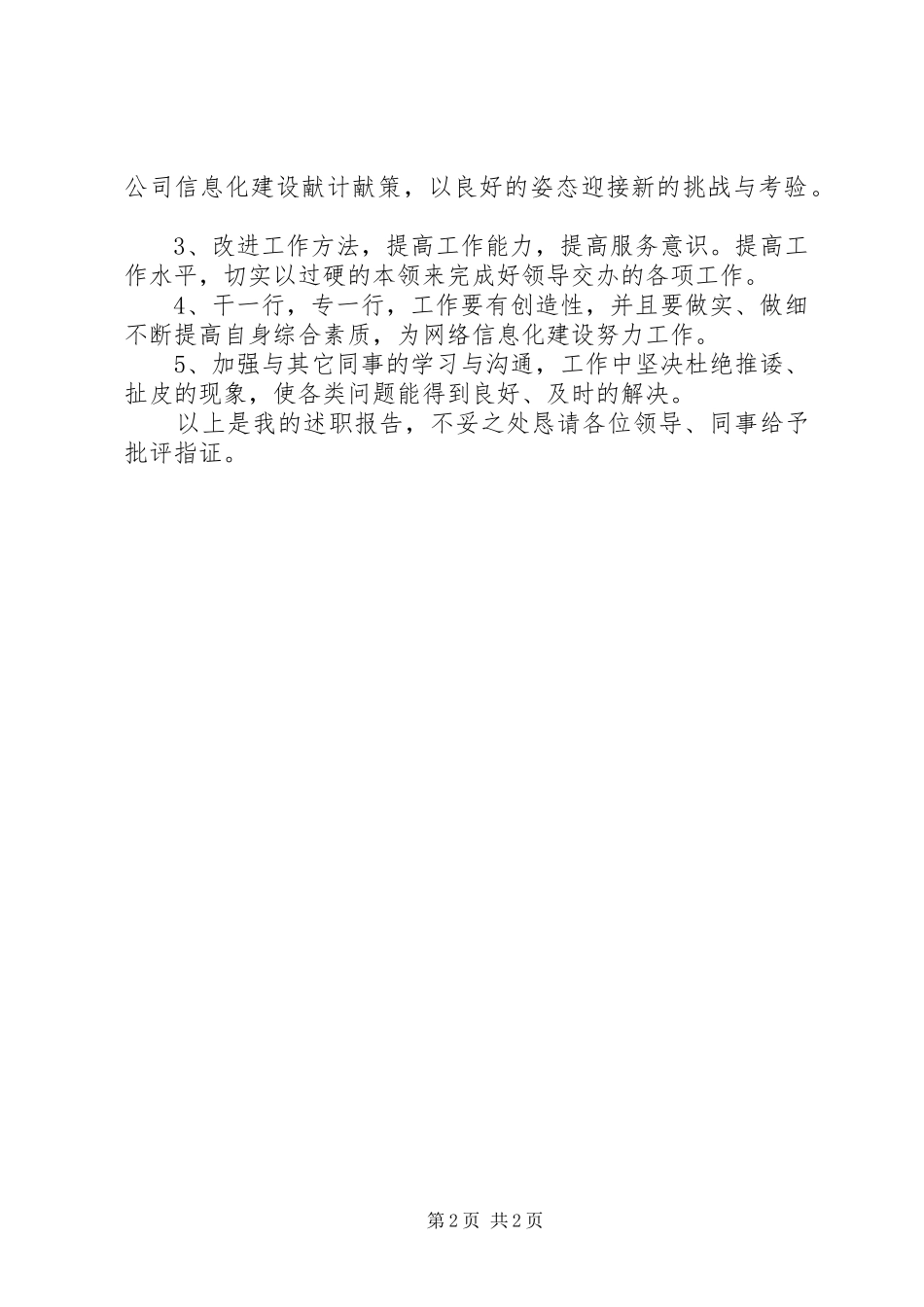 公司信息中心述职报告范文_第2页