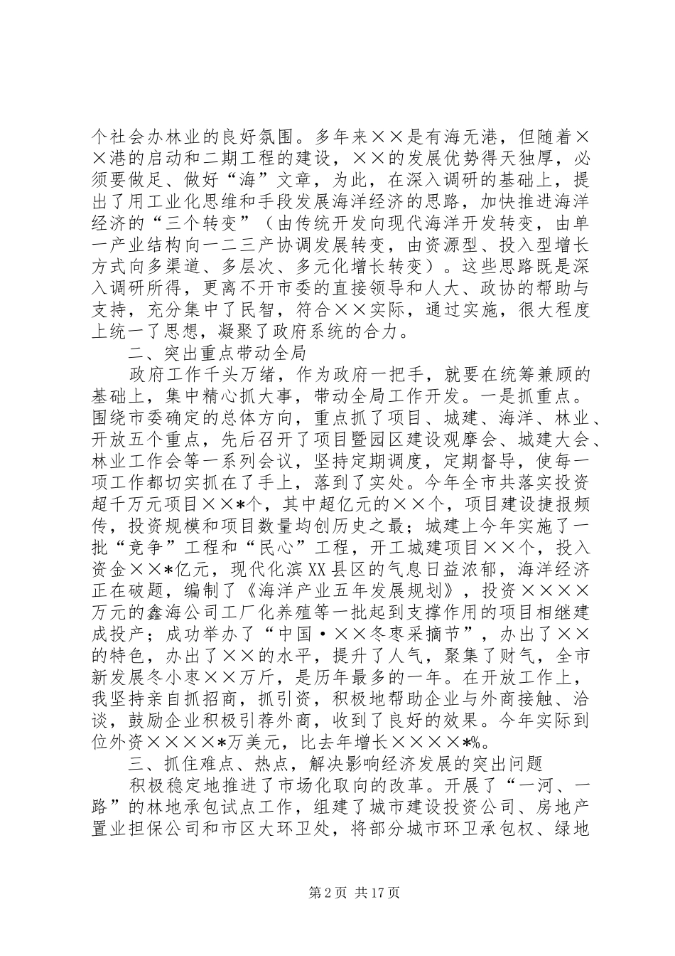 市政府市长个人述职报告_第2页
