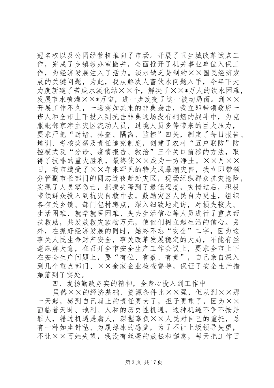 市政府市长个人述职报告_第3页