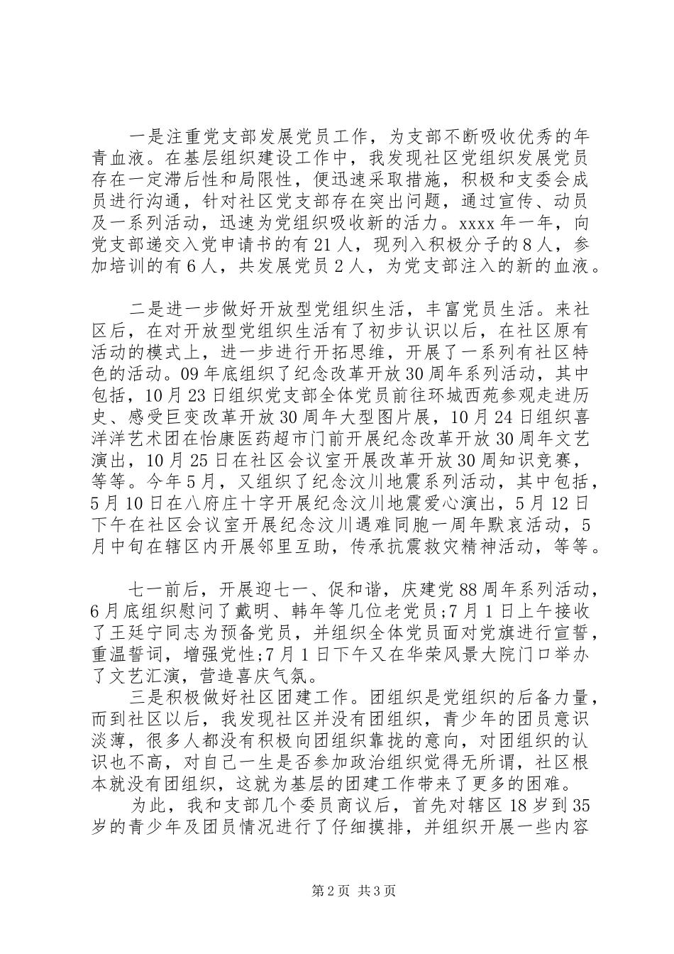 XX年社区书记述职报告_第2页