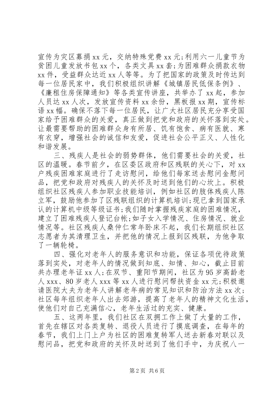 社区民政工作述职报告_第2页