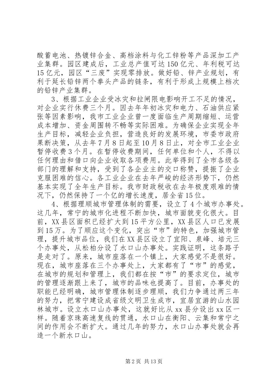 市委书记述职述廉报告_第2页