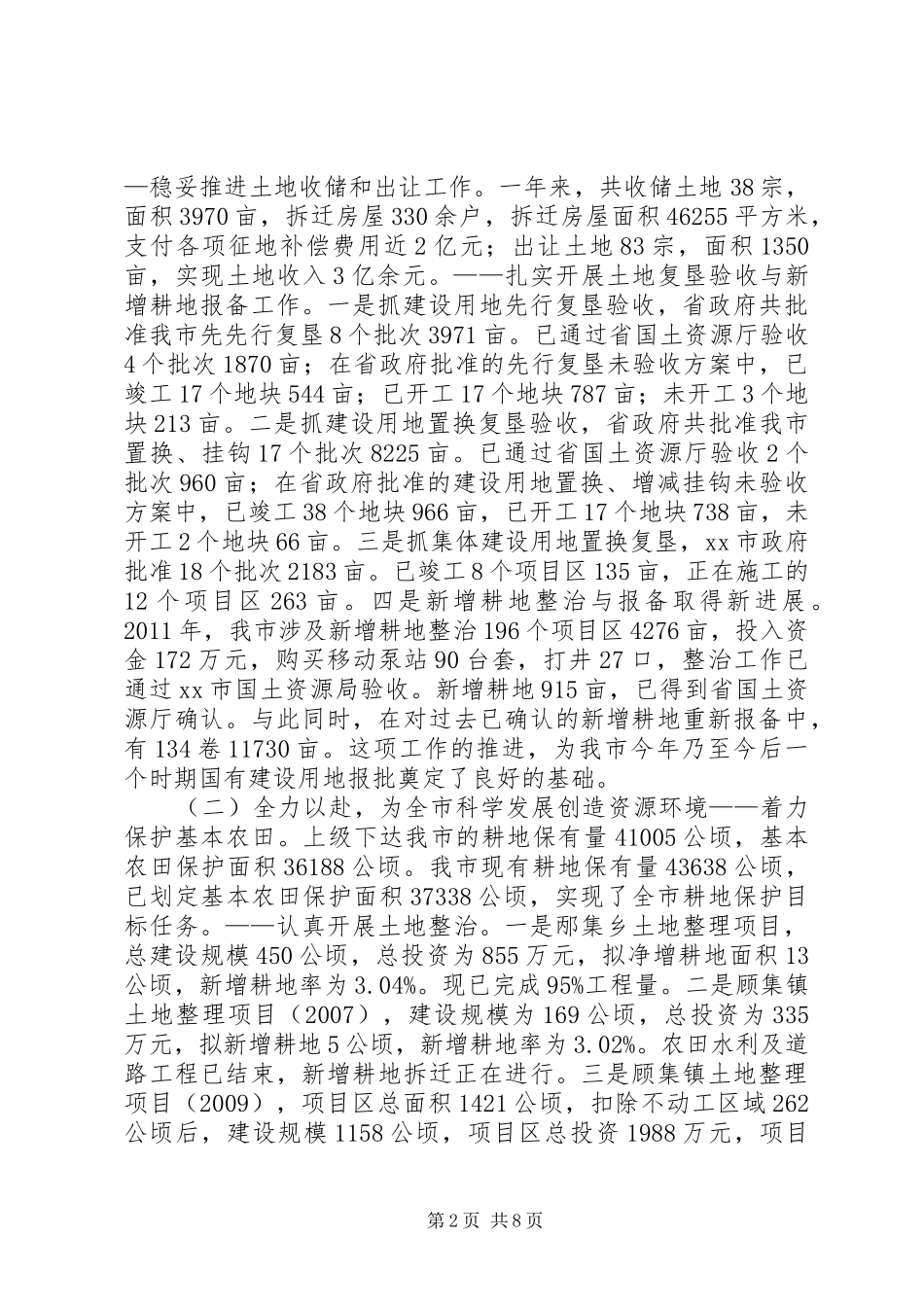 市国土资源局党组副书记、局长述职报告_第2页