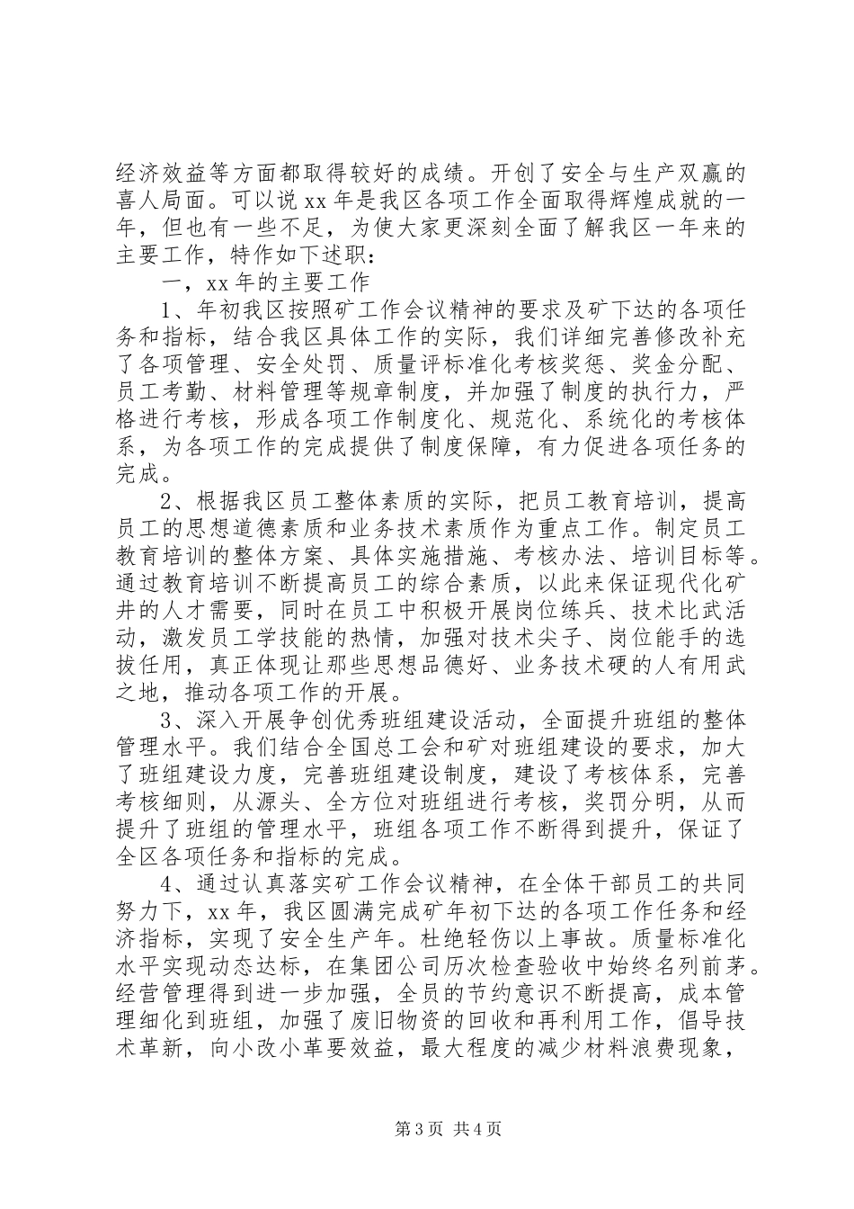 煤矿支部书记述职报告_第3页