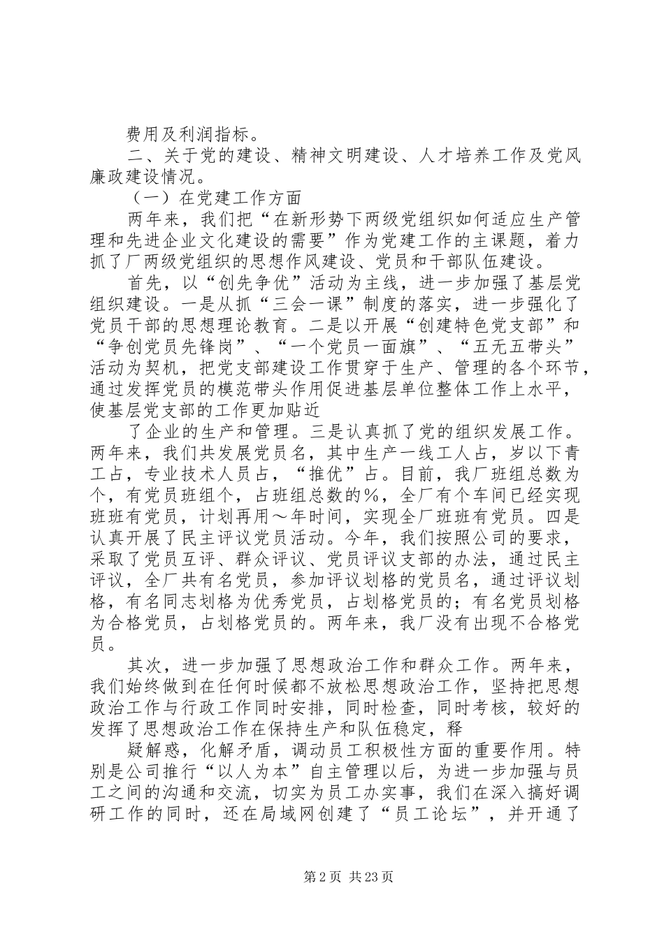 某某厂领导班子述职报告_第2页