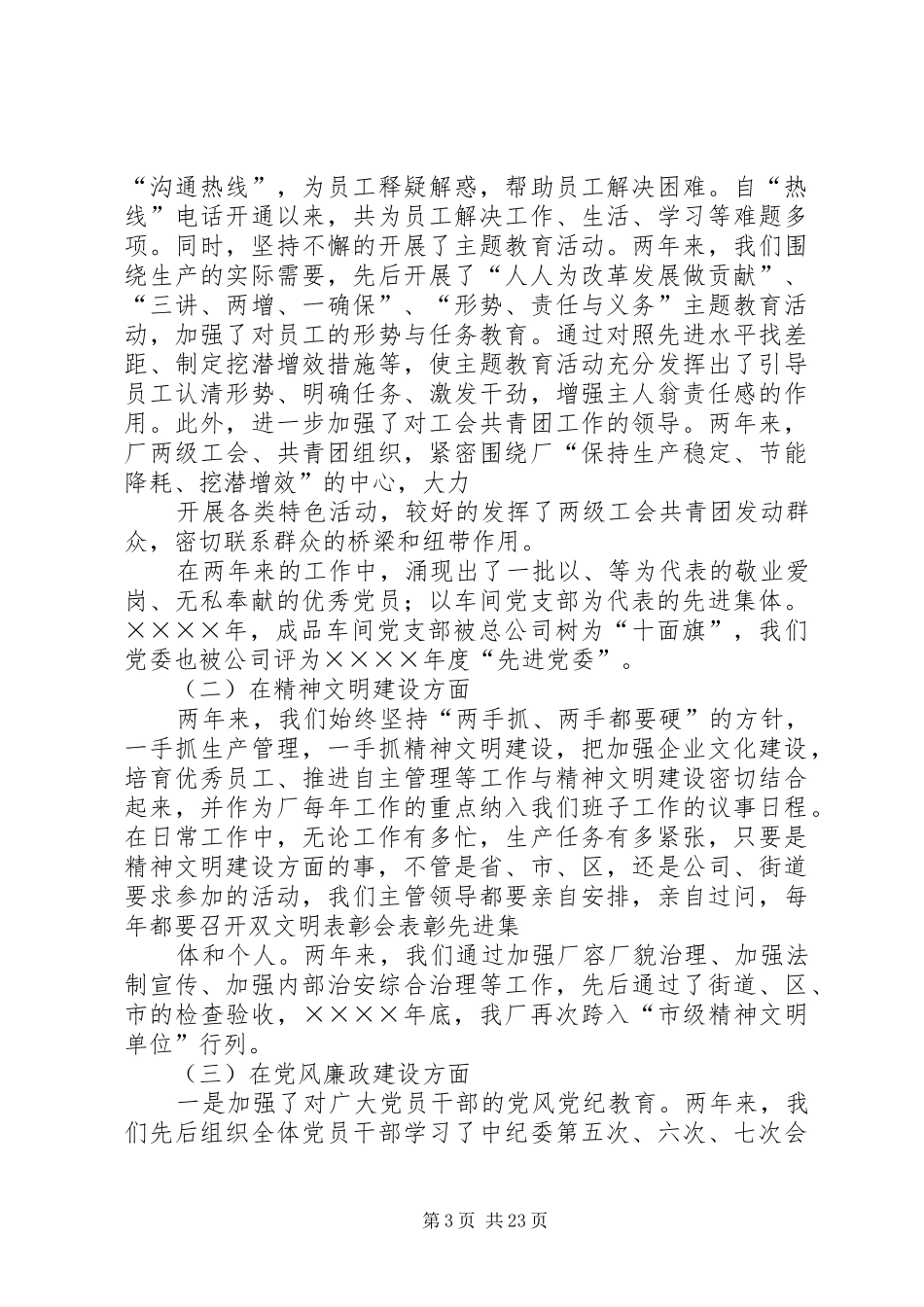 某某厂领导班子述职报告_第3页