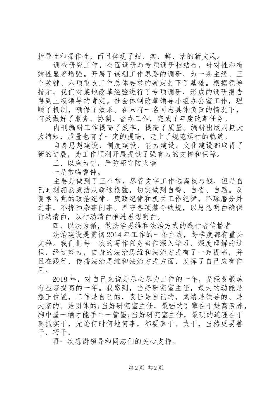 20XX年上半年述学述职述廉述法报告范文_第2页