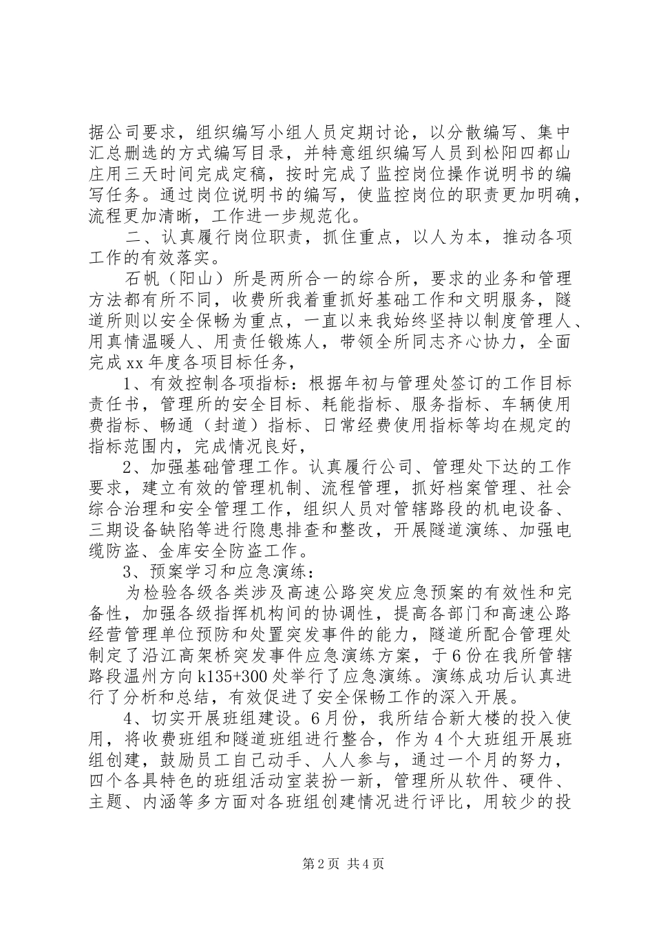 党支部书记个人述职述廉报告_第2页