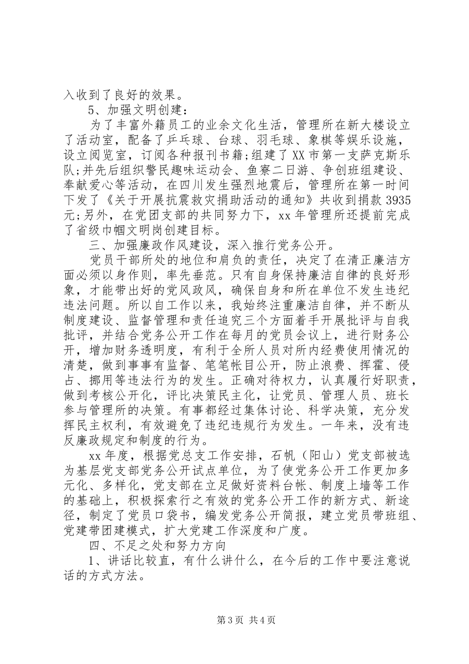 党支部书记个人述职述廉报告_第3页