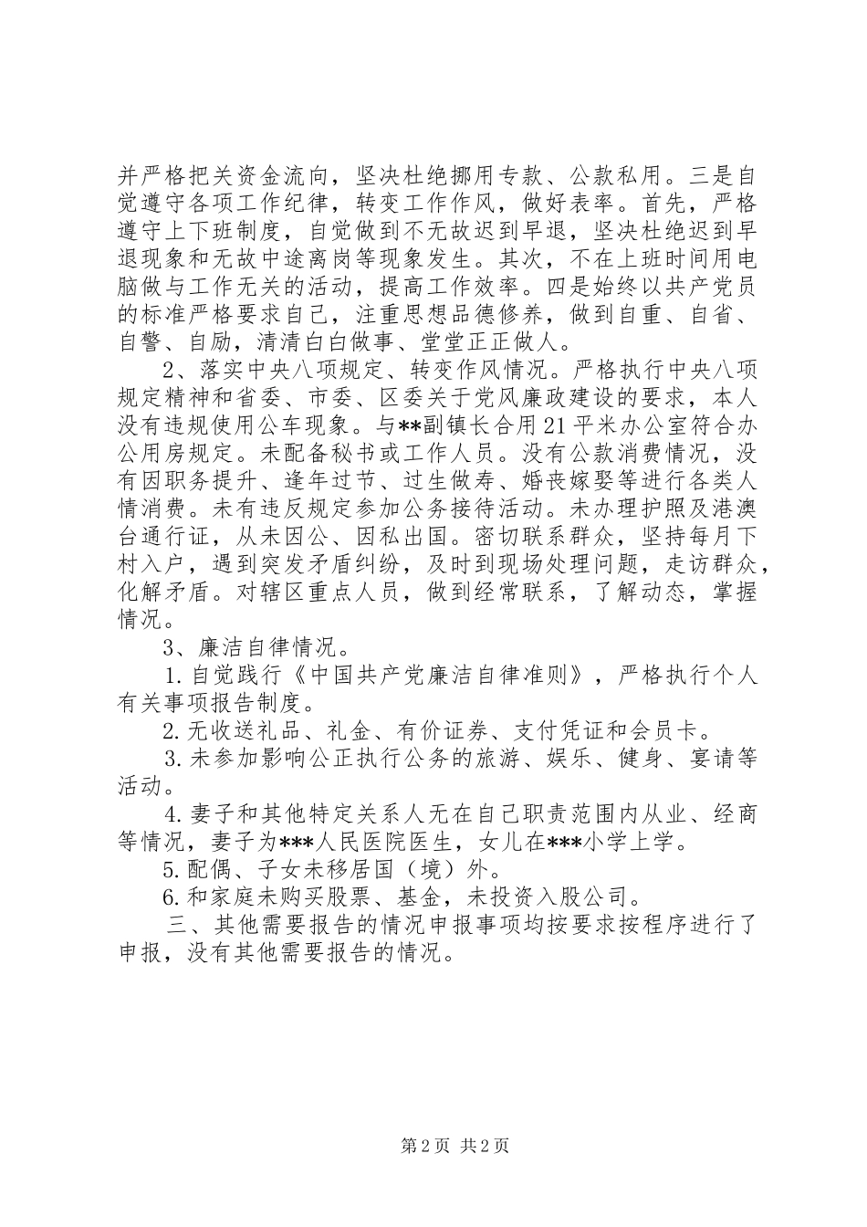 局负责人述责述廉报告_第2页