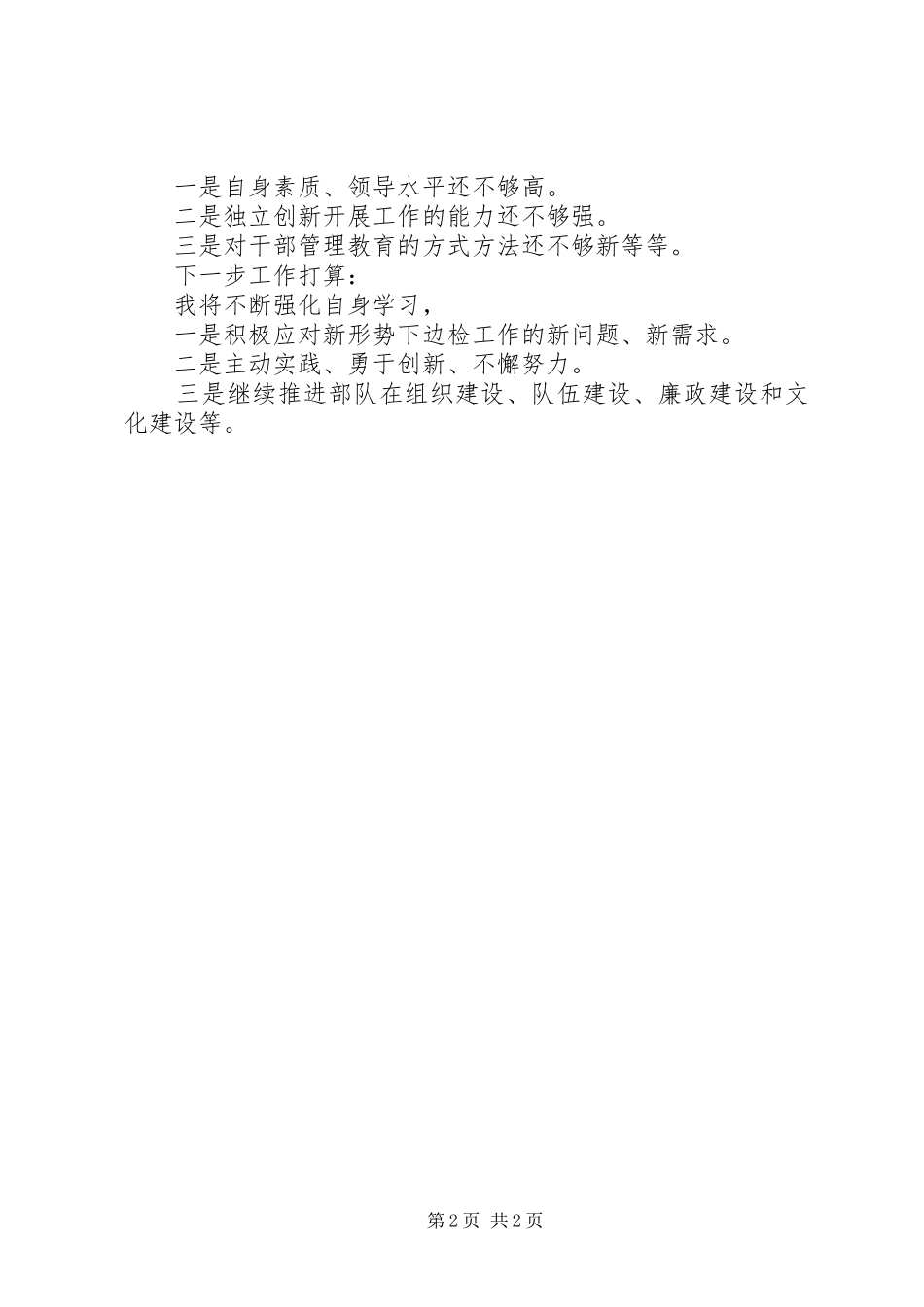 个人的述职报告范文_第2页