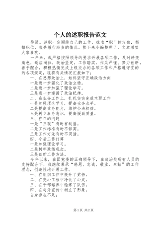 个人的述职报告范文