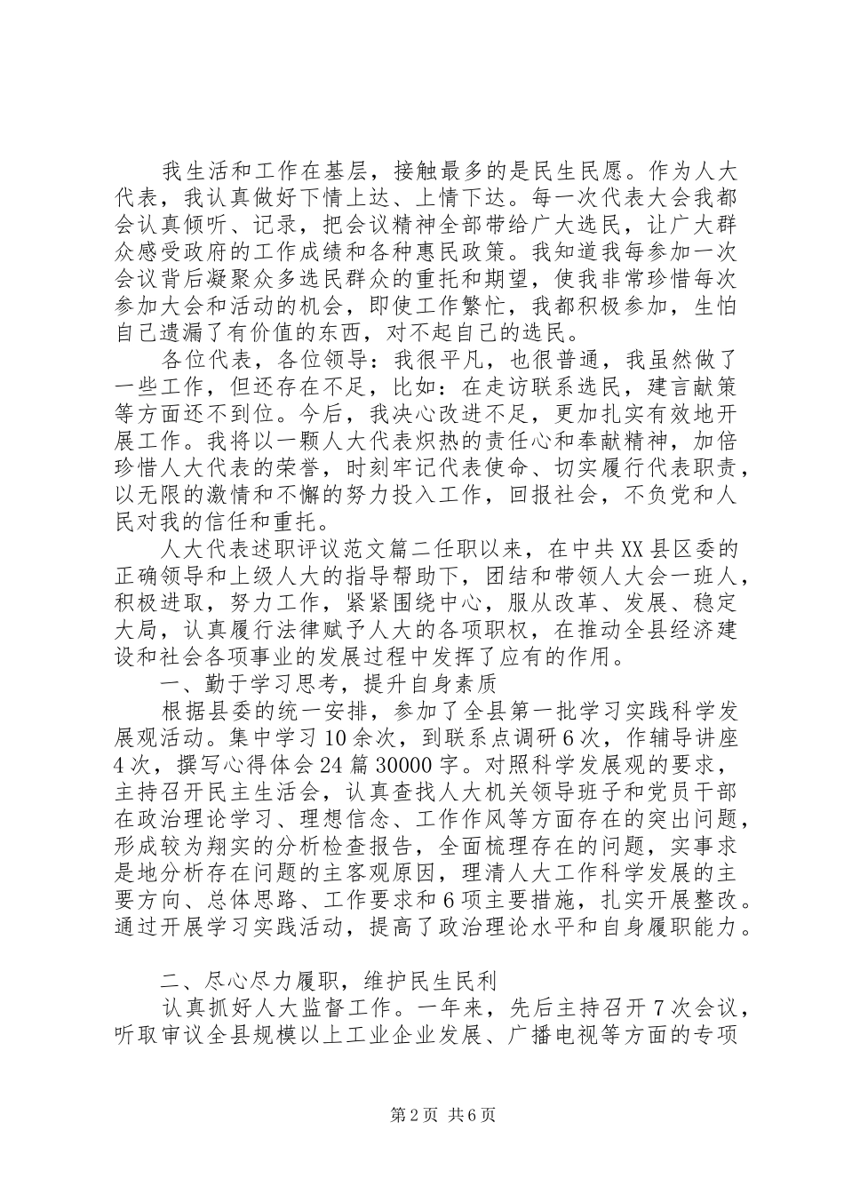 人大代表述职评议范文_第2页