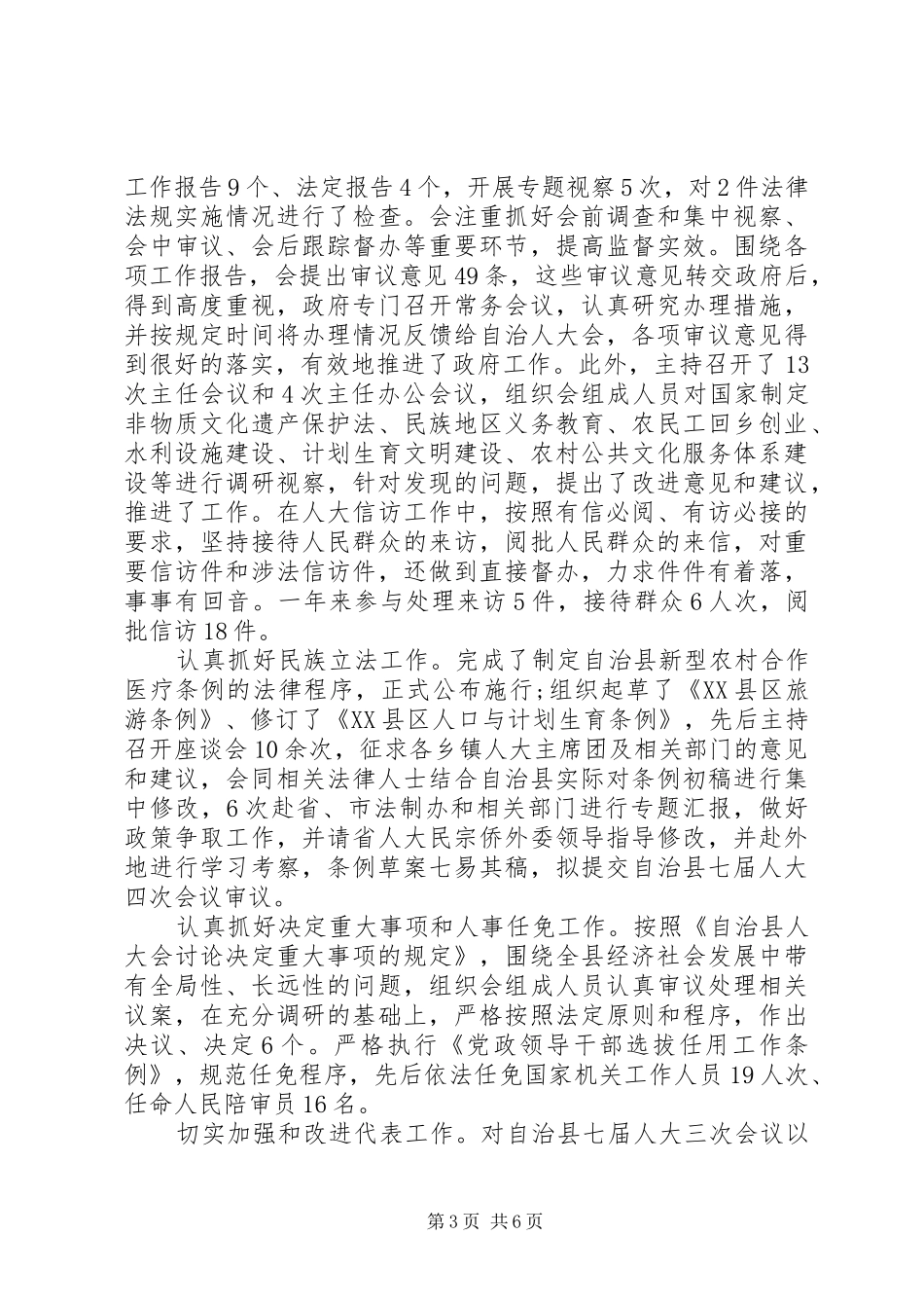 人大代表述职评议范文_第3页