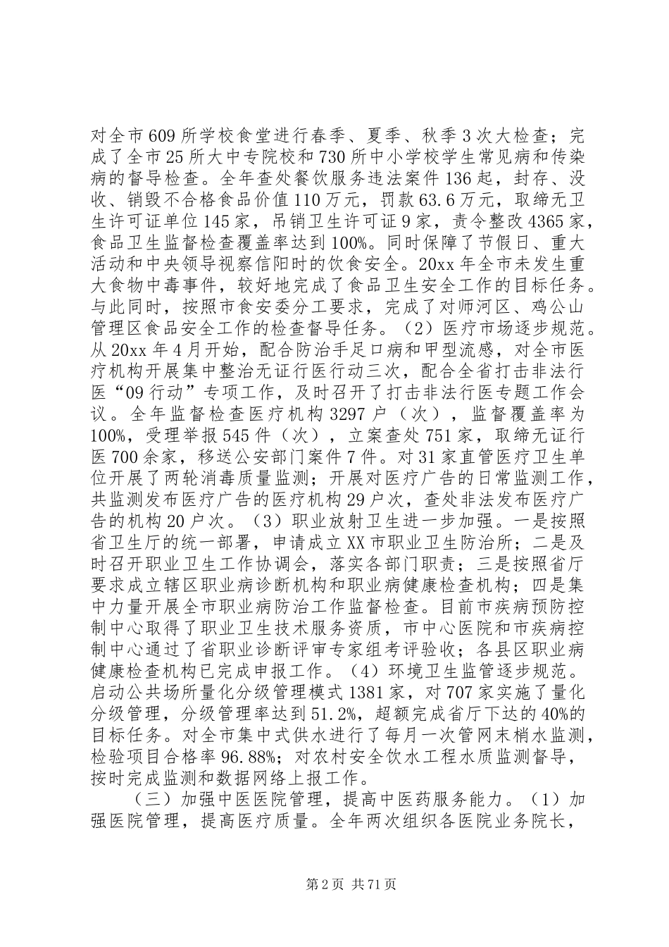 卫生局副局长述职述廉_第2页