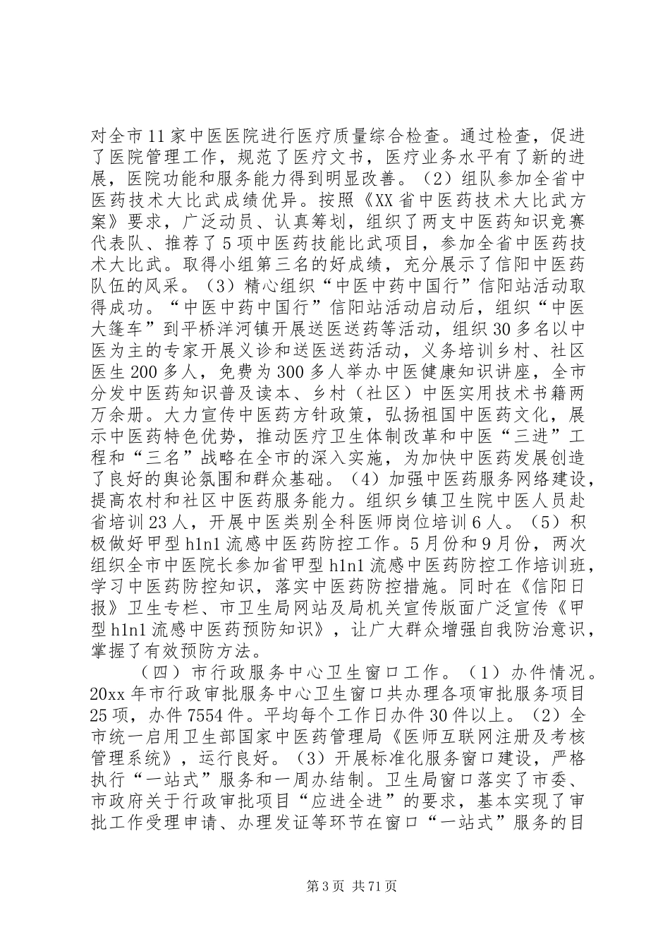 卫生局副局长述职述廉_第3页