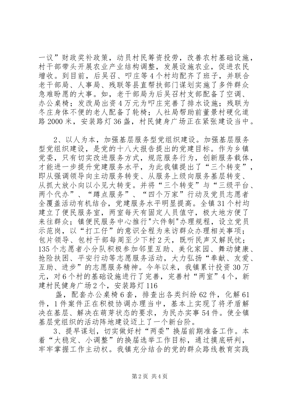 党建工作述职报告 (25)_第2页