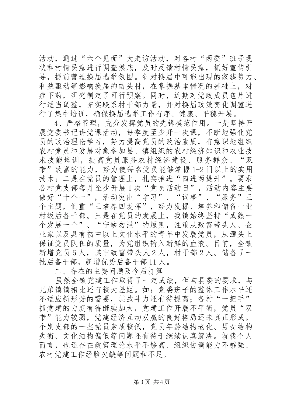党建工作述职报告 (25)_第3页