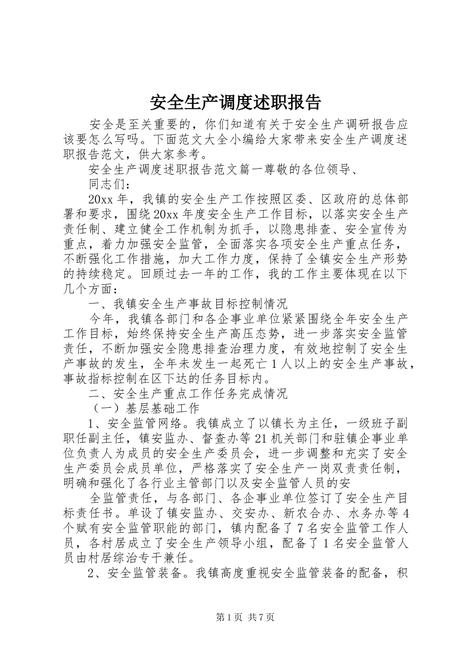安全生产调度述职报告_第1页