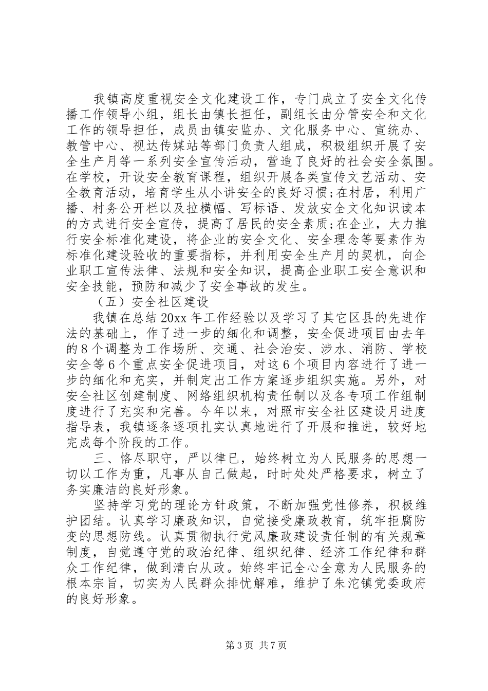 安全生产调度述职报告_第3页