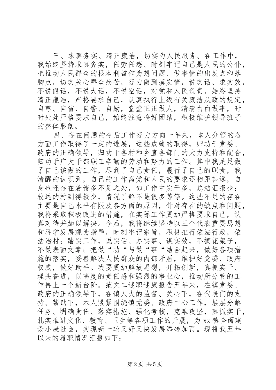 分管科教文卫体副镇长述职述廉报告_第2页