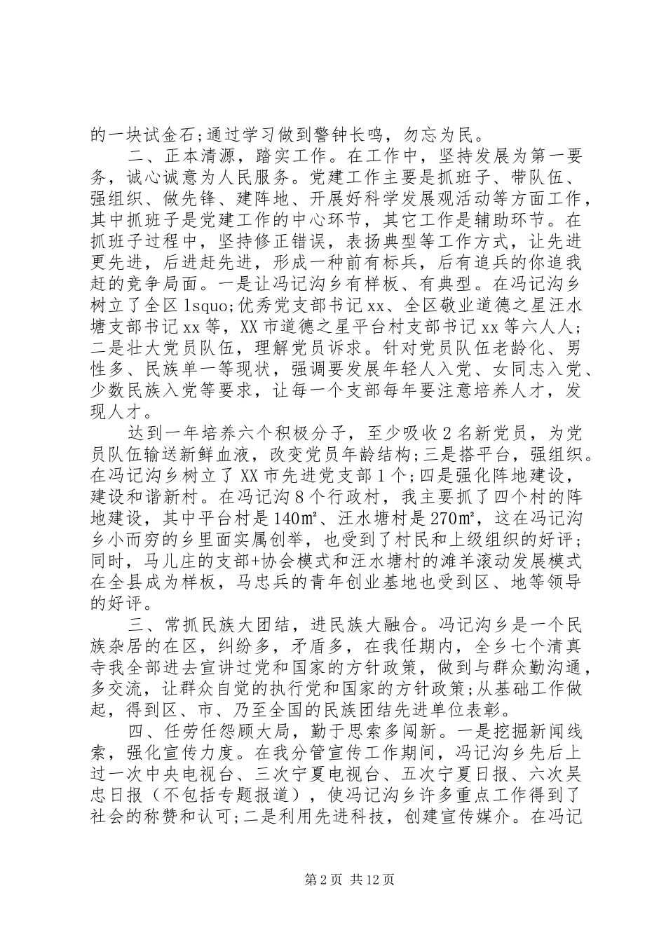 副镇长述职述廉报告模板_第2页