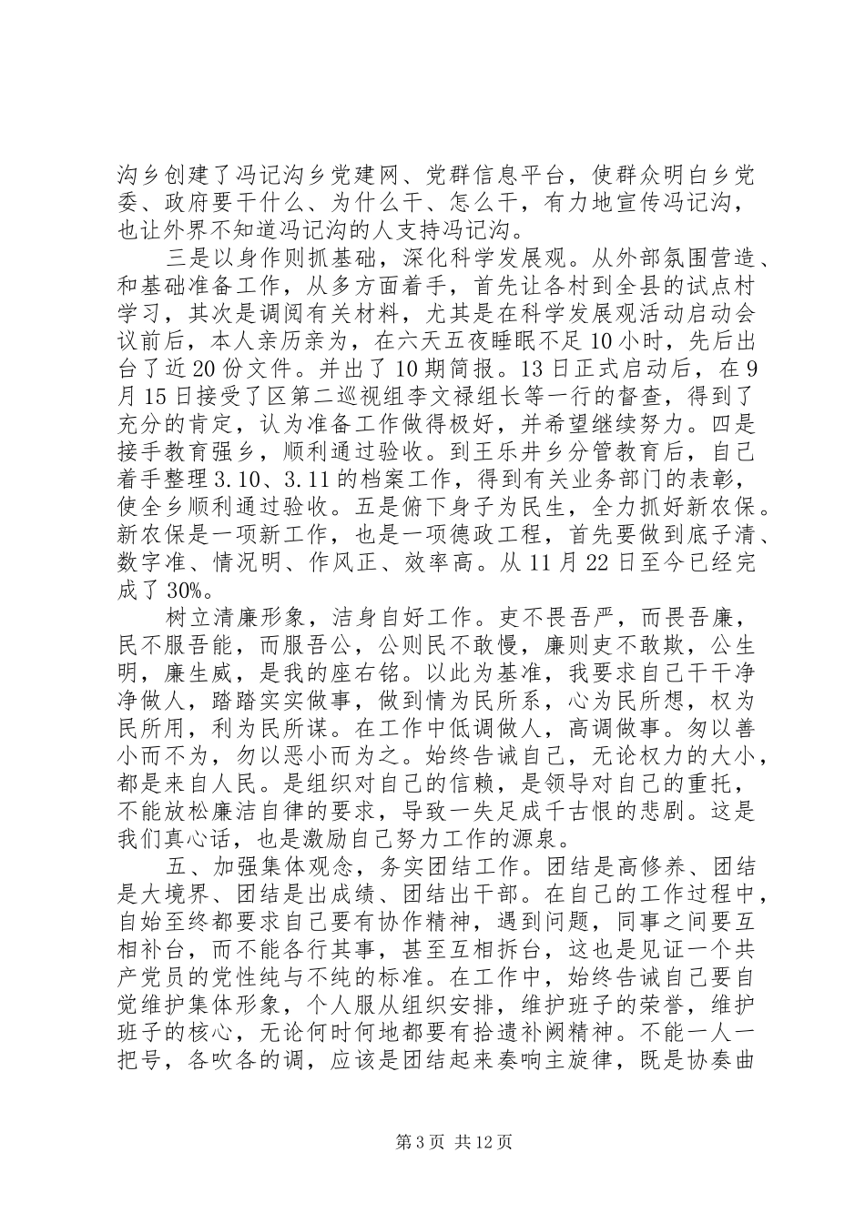 副镇长述职述廉报告模板_第3页