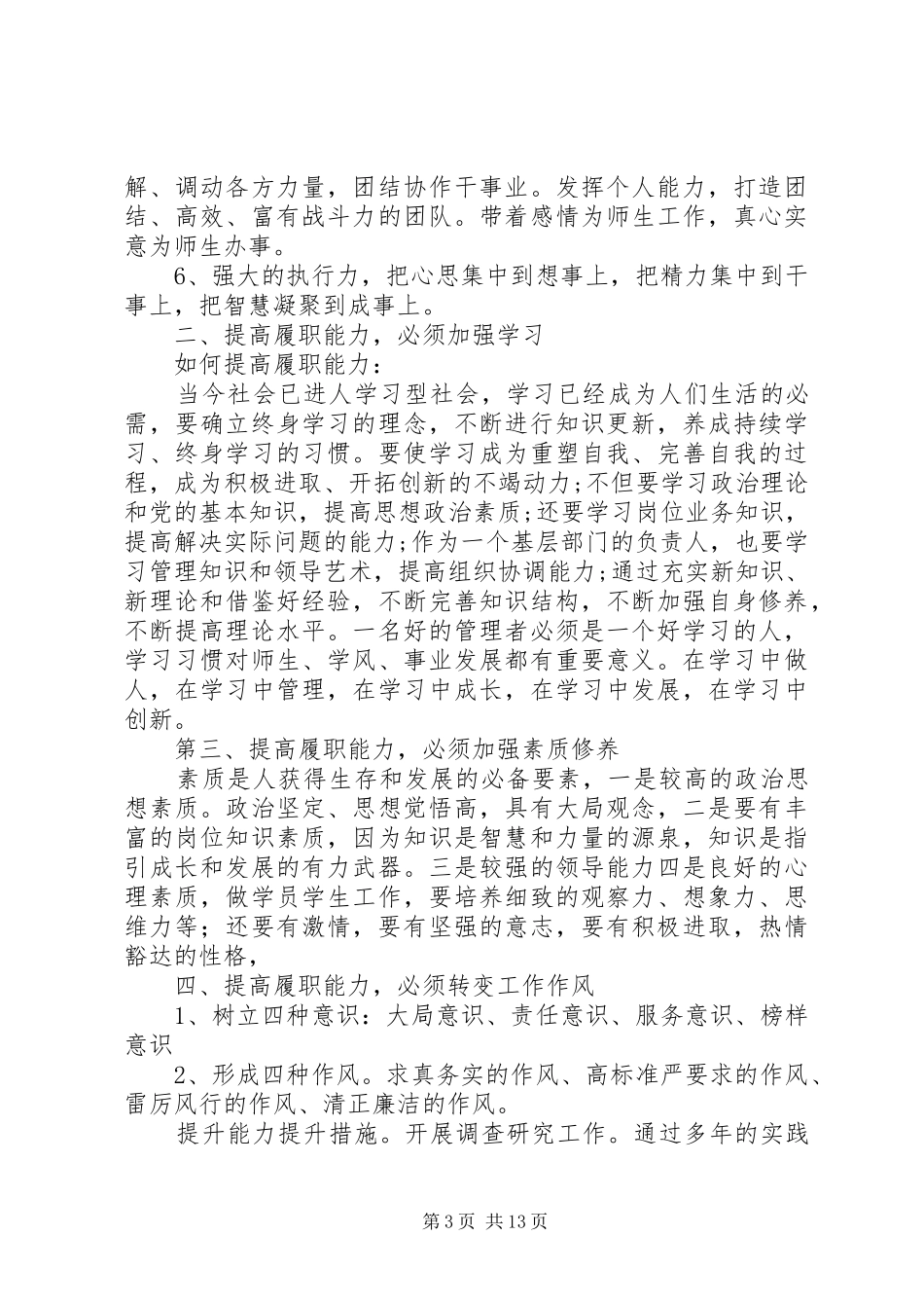 代表述职有利于提高履职能力5篇_第3页