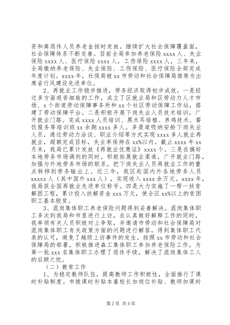 20XX年终副区长述职述廉报告范文_第2页