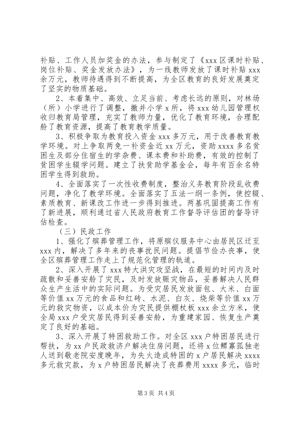 20XX年终副区长述职述廉报告范文_第3页