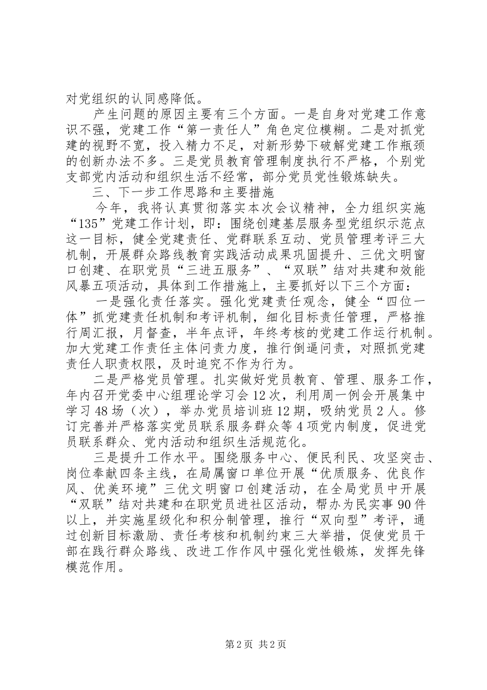 人社局党委书记述职报告_第2页