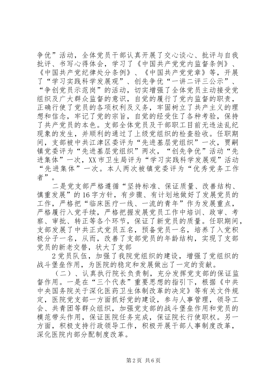 卫生院党支部书记、副院长述职报告_第2页