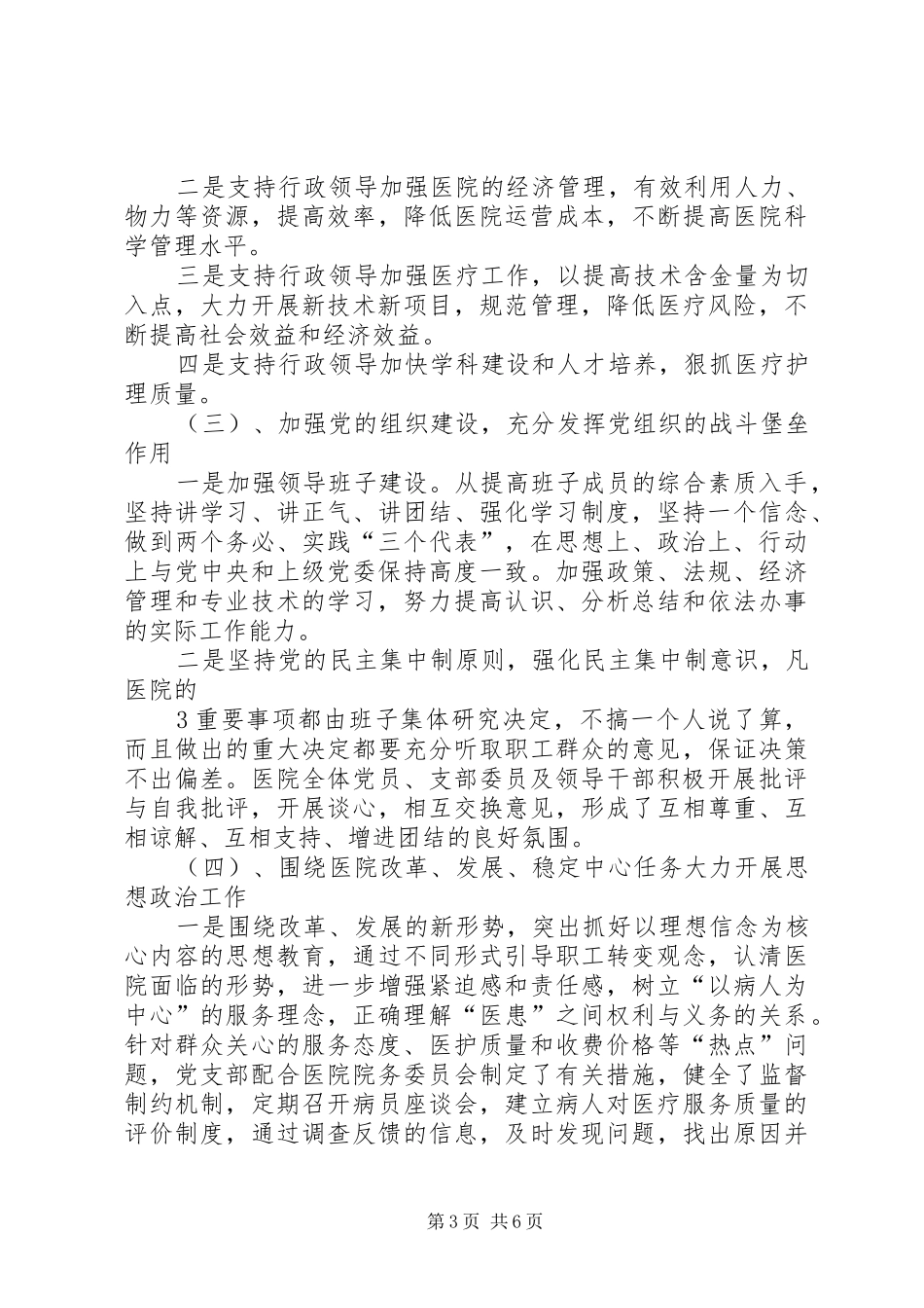 卫生院党支部书记、副院长述职报告_第3页