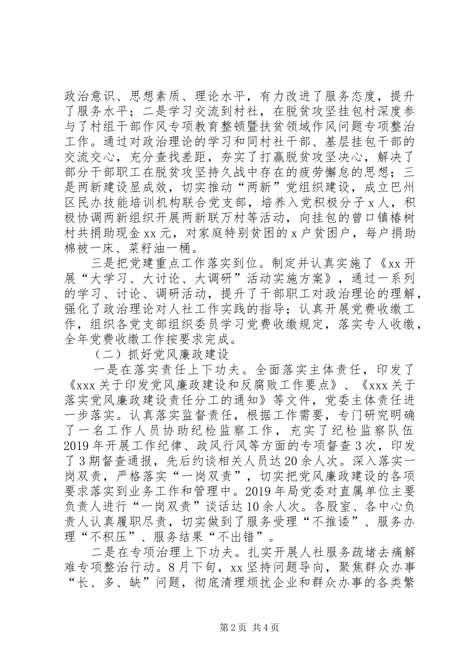 XX年人社系统党支部书记述职报告_第2页