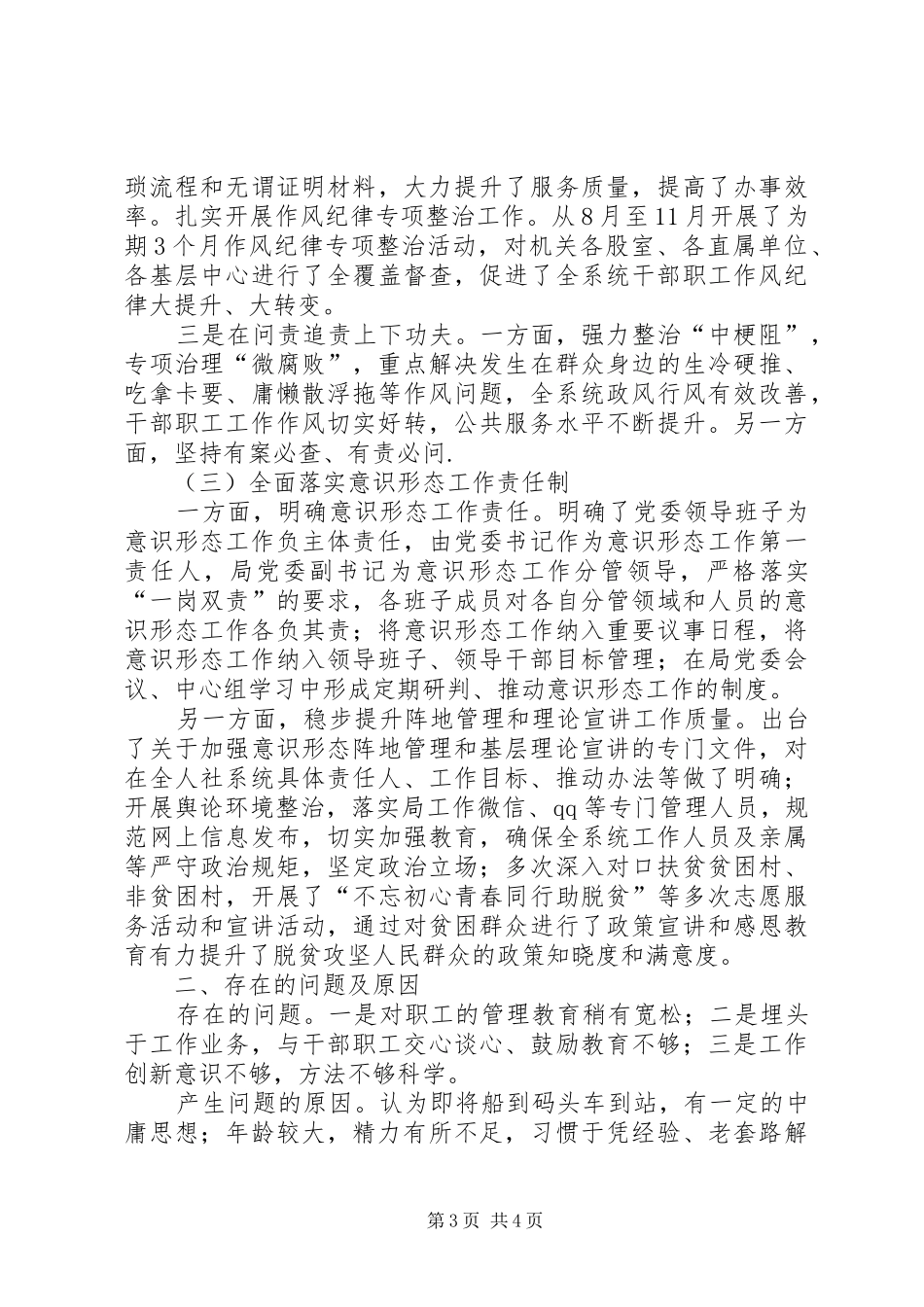 XX年人社系统党支部书记述职报告_第3页