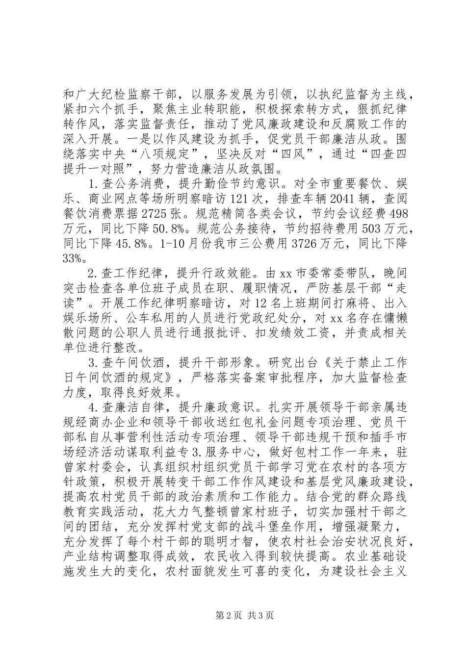 乡镇纪委书记述廉报告-乡镇计生办上半年述责述廉报告内容_第2页
