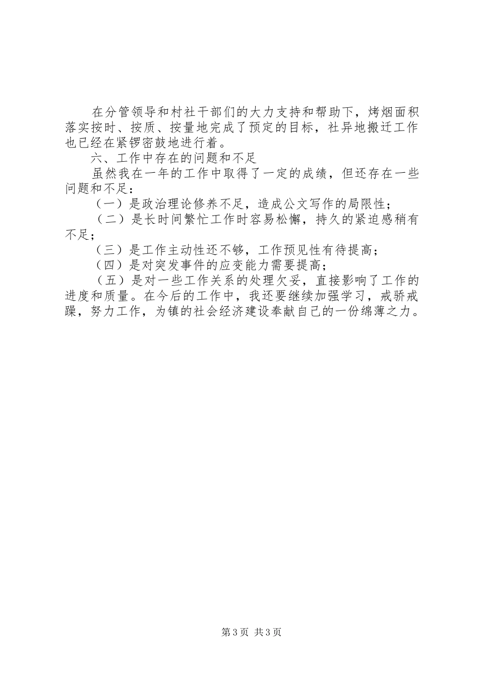 党政办领导述职述廉汇报_第3页