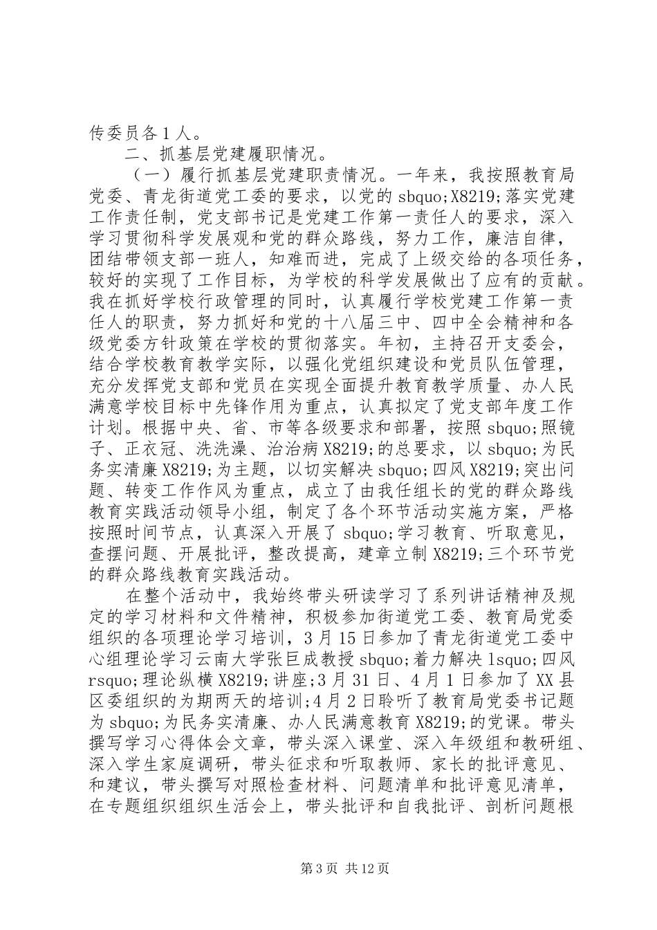 20XX年大学学院书记党建工作述职报告_第3页