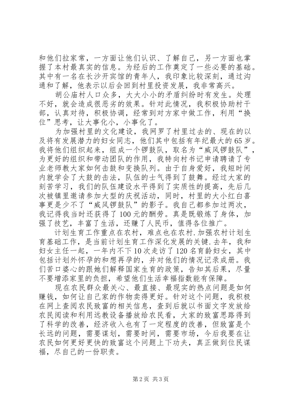 村干部的年终述职报告_第2页