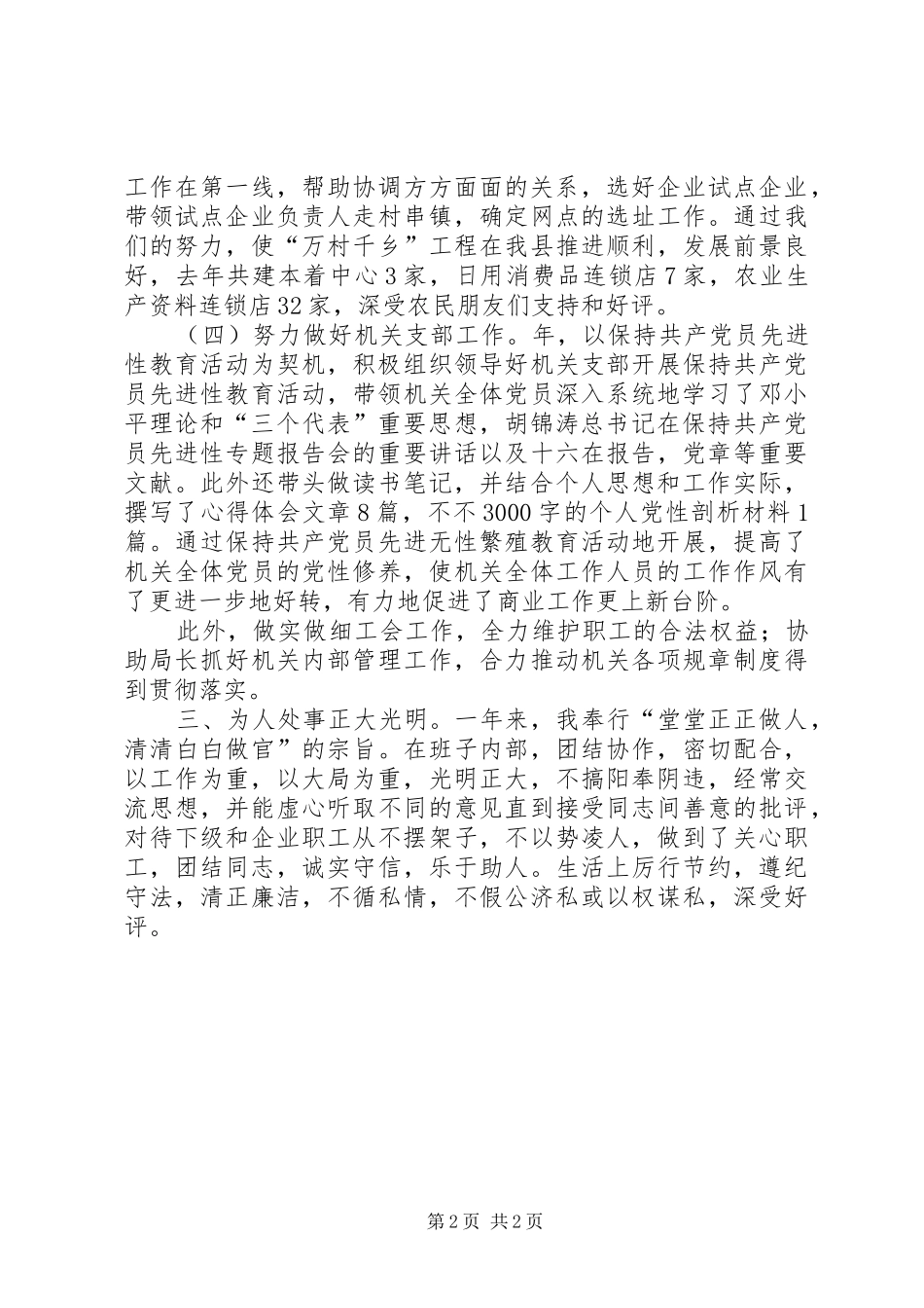 商务局副局述职汇报_第2页