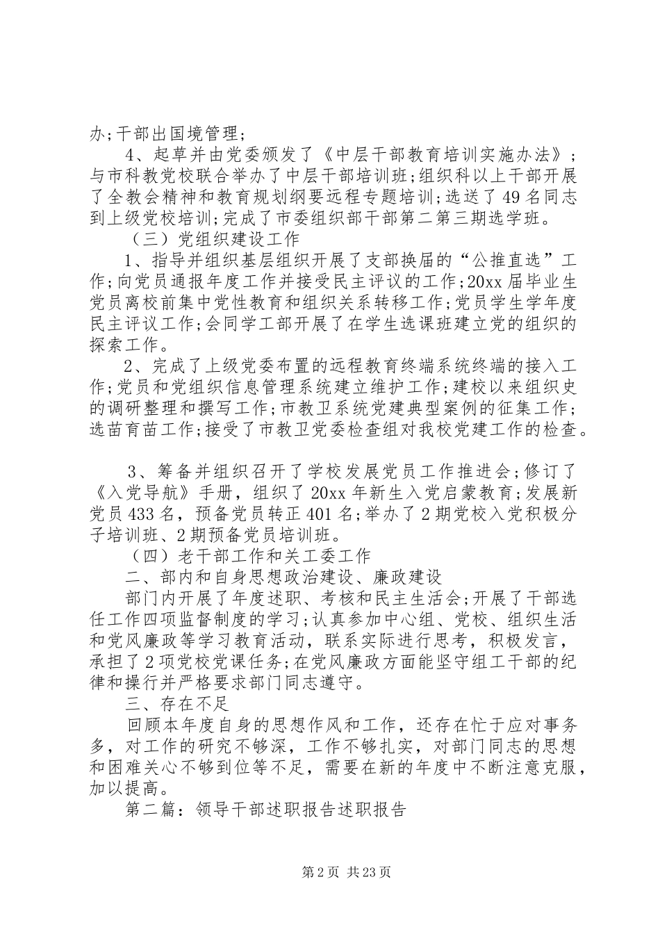 XX年大学领导干部述职报告_第2页