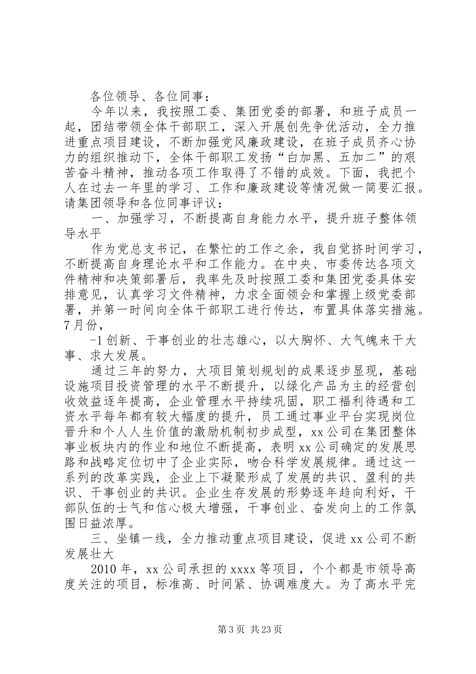 XX年大学领导干部述职报告_第3页
