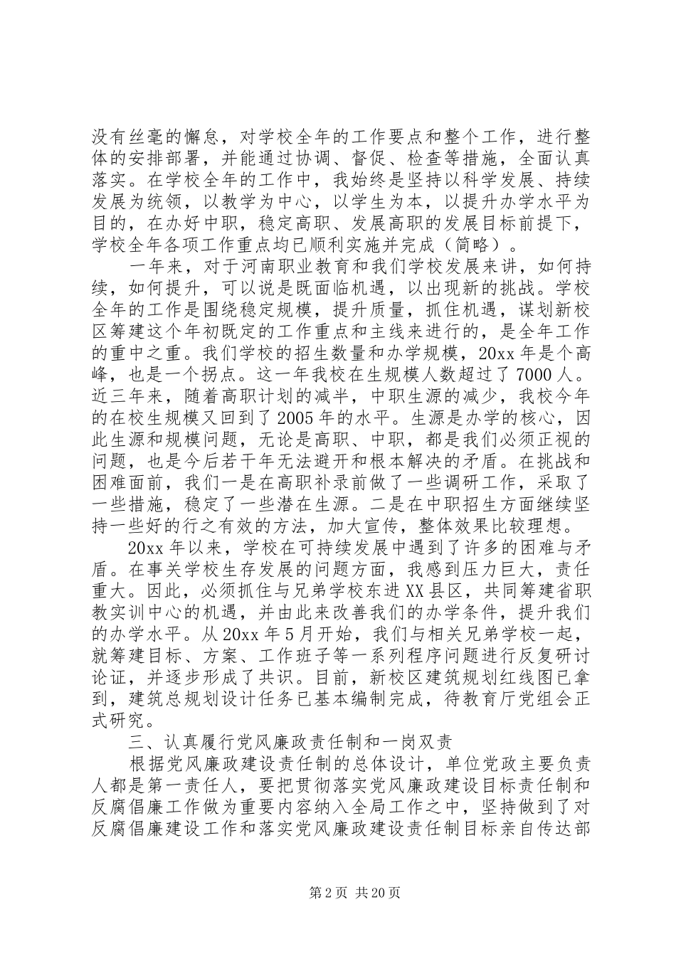 20XX一岗双责个人述职报告精选多篇_第2页