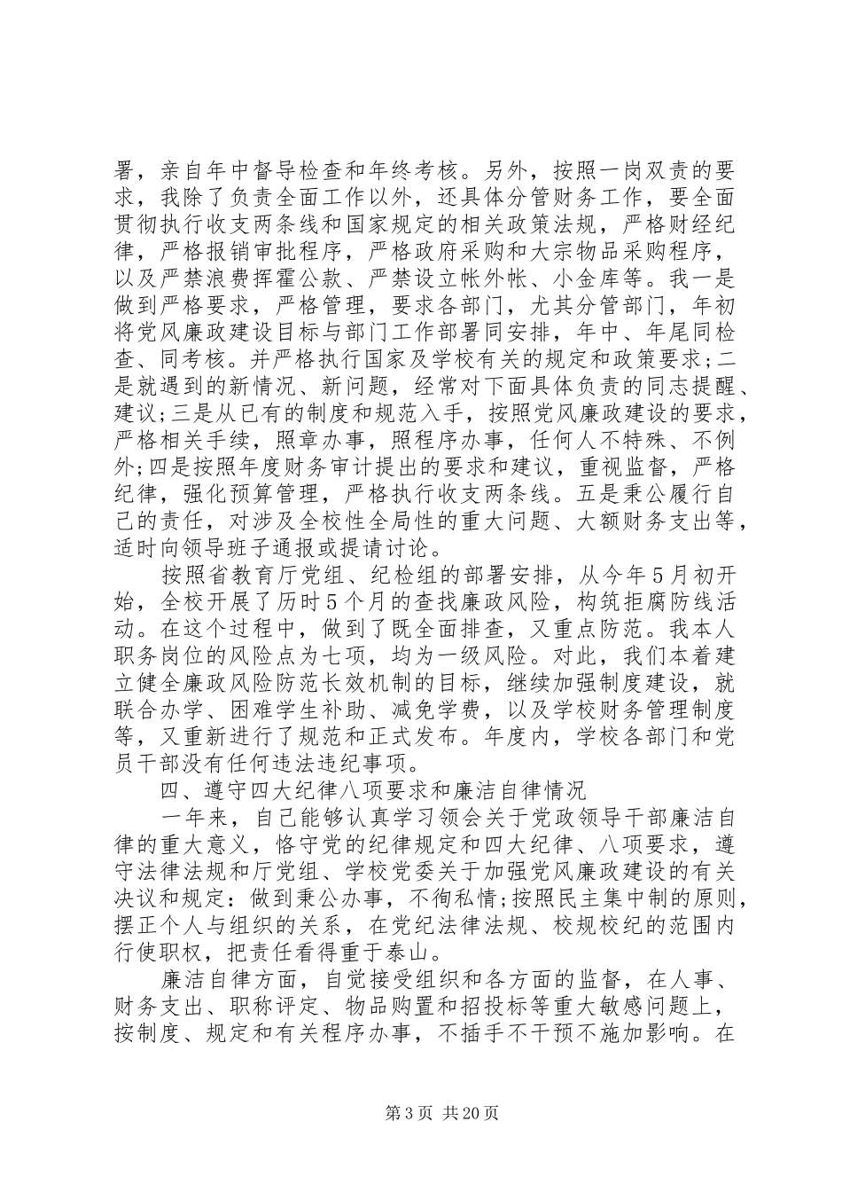 20XX一岗双责个人述职报告精选多篇_第3页