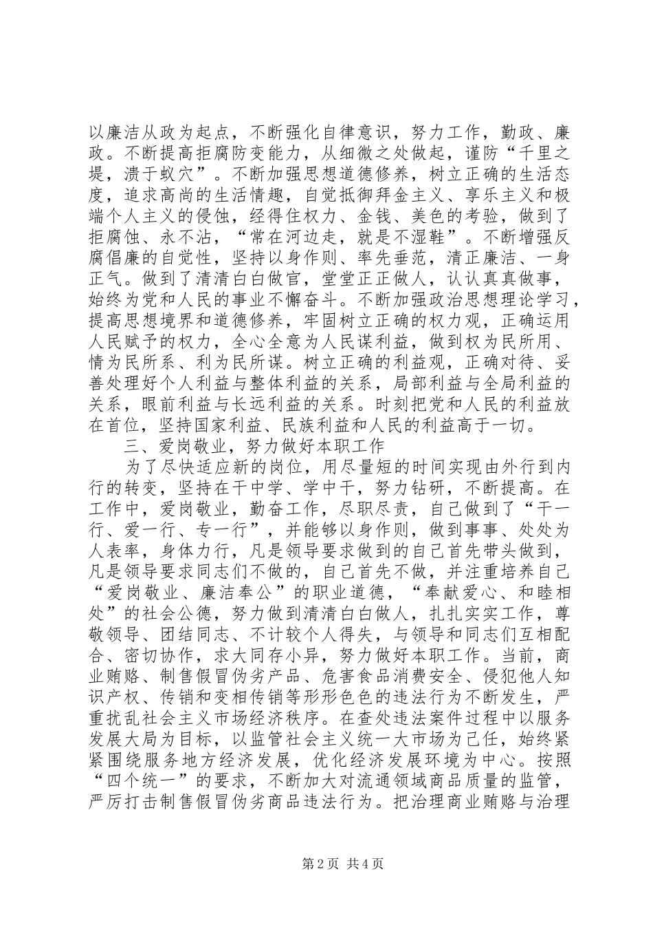 公平交易局副科长个人工作述职_第2页