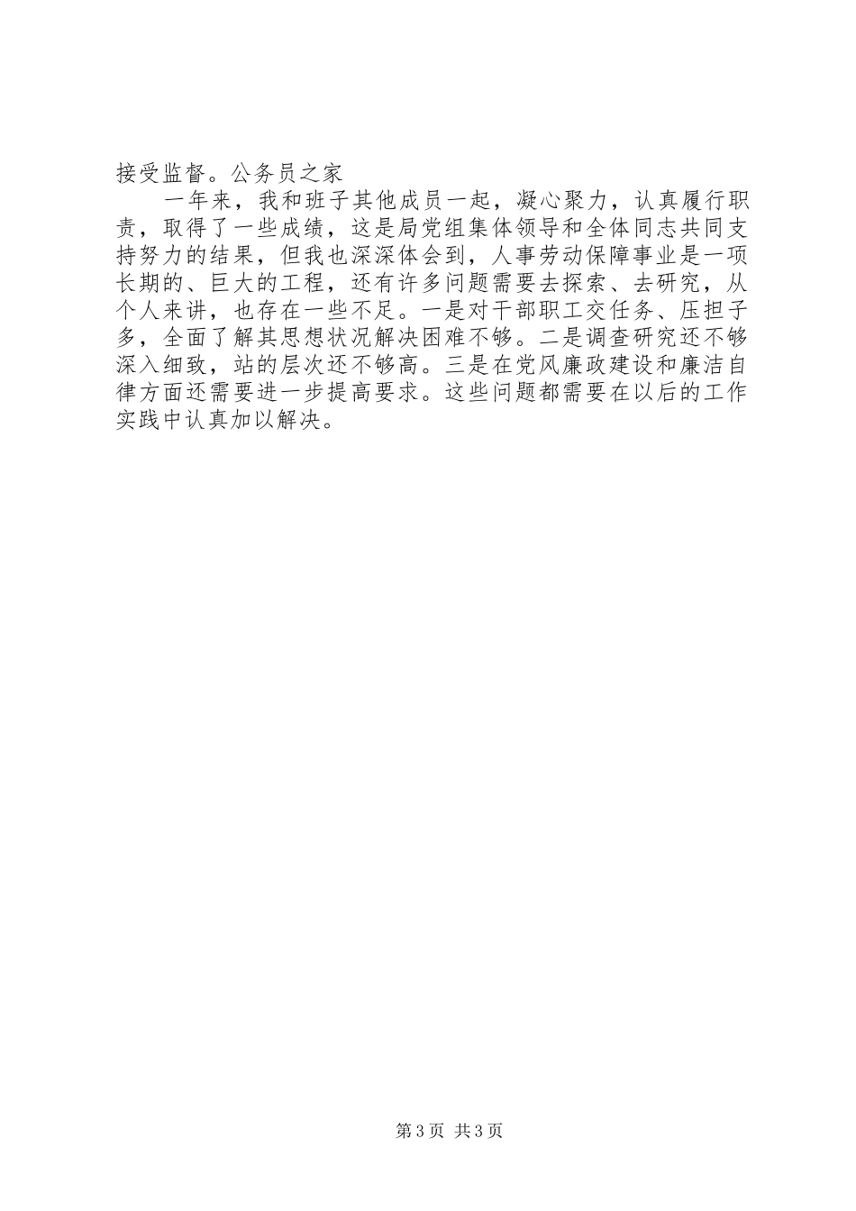 区人社局局长述职述廉年终总结_第3页